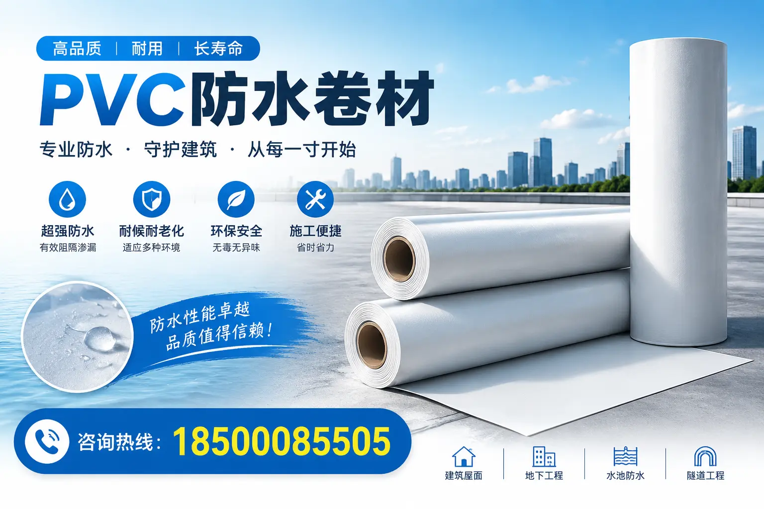 如何正确使用PVC防水卷材，提升家居防水效果，适合通化的用户