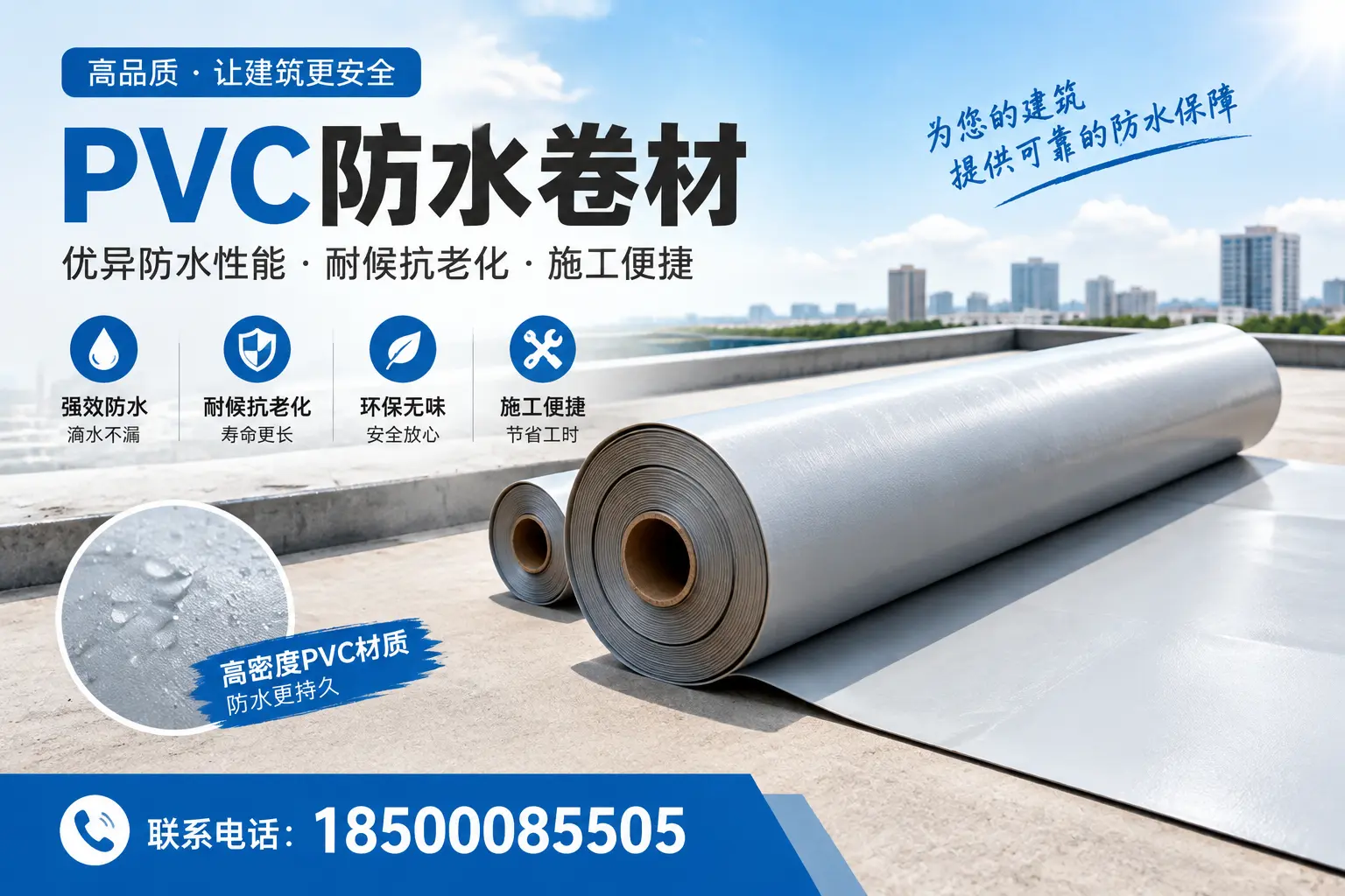 如何选择高质量的PVC防水卷材?通化消费者必看指南