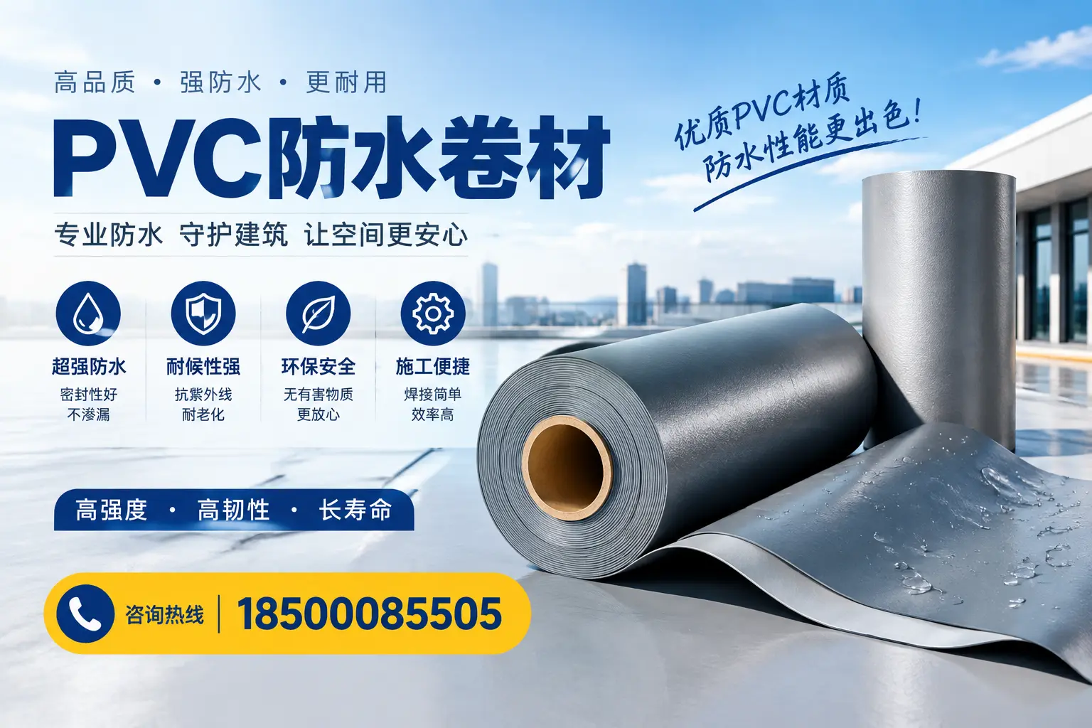 如何判断PVC防水卷材的质量优劣？通化选购技巧