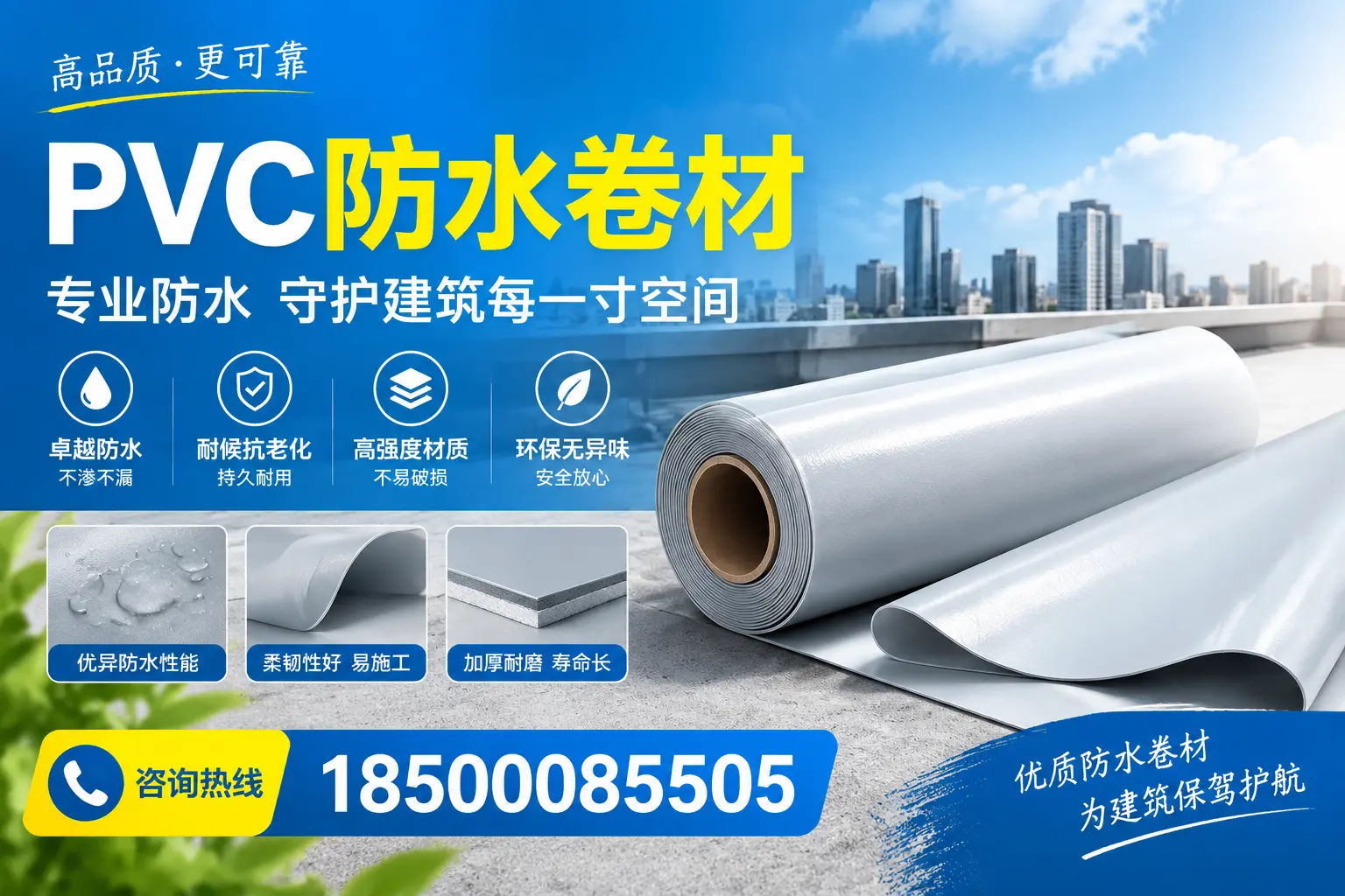 PVC防水卷材的施工流程详解，适合通化装修工人