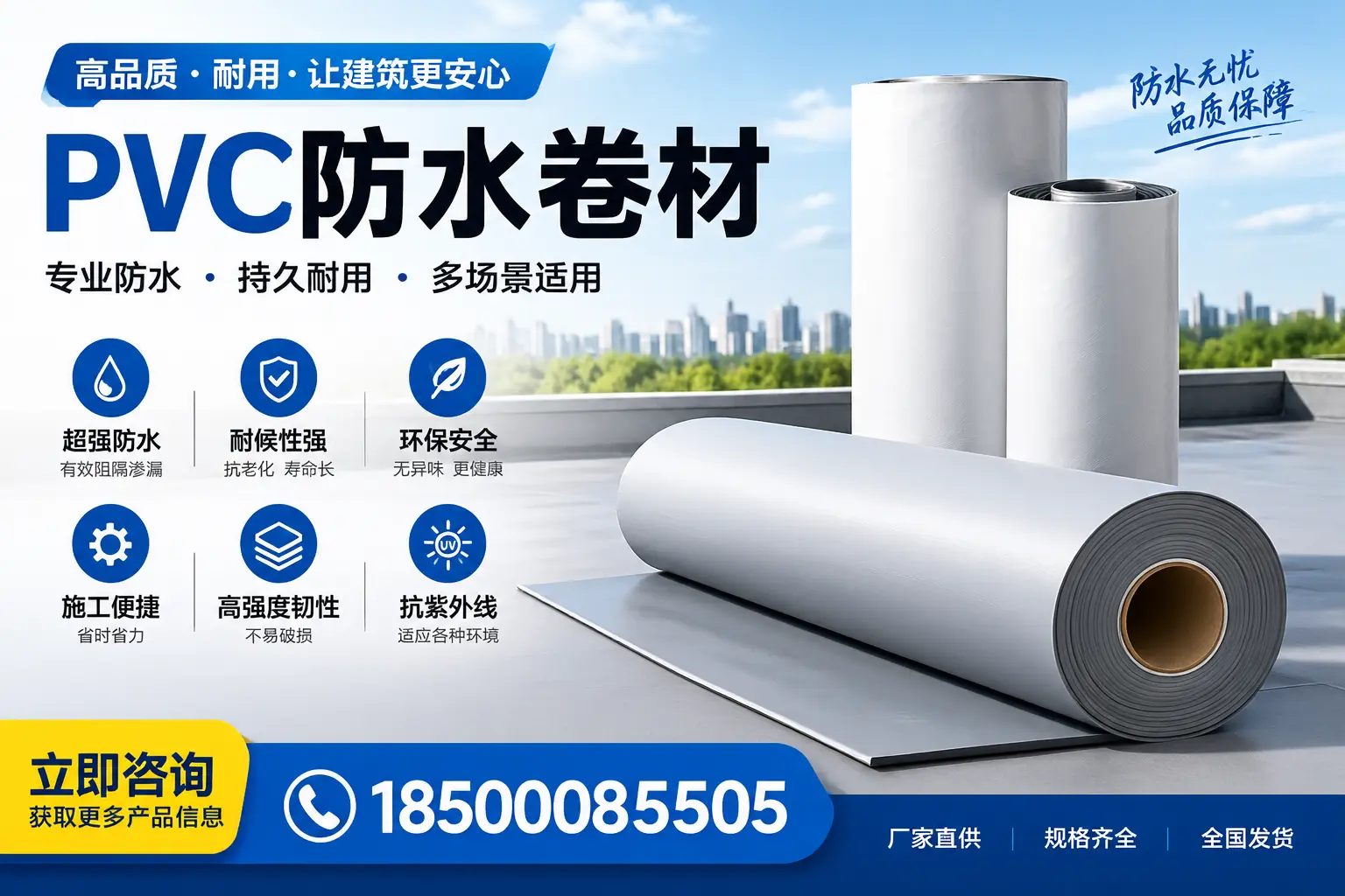 在通化选择PVC防水卷材的五大关键因素，助您做出明智决策