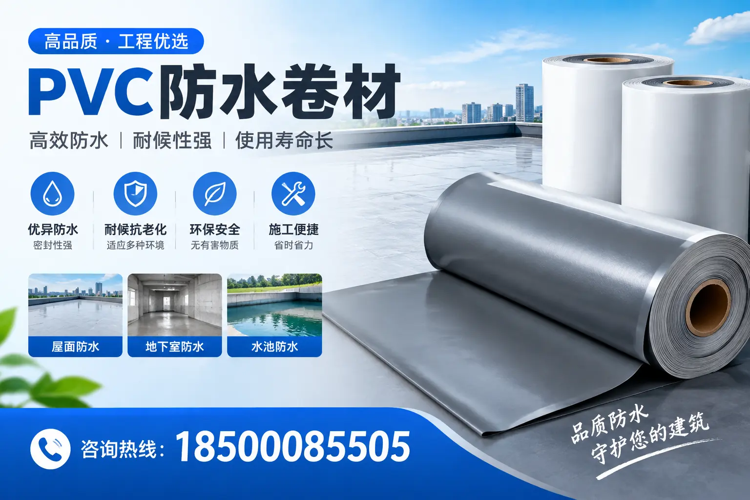通化购买pvc防水卷材时需要注意的五大要点