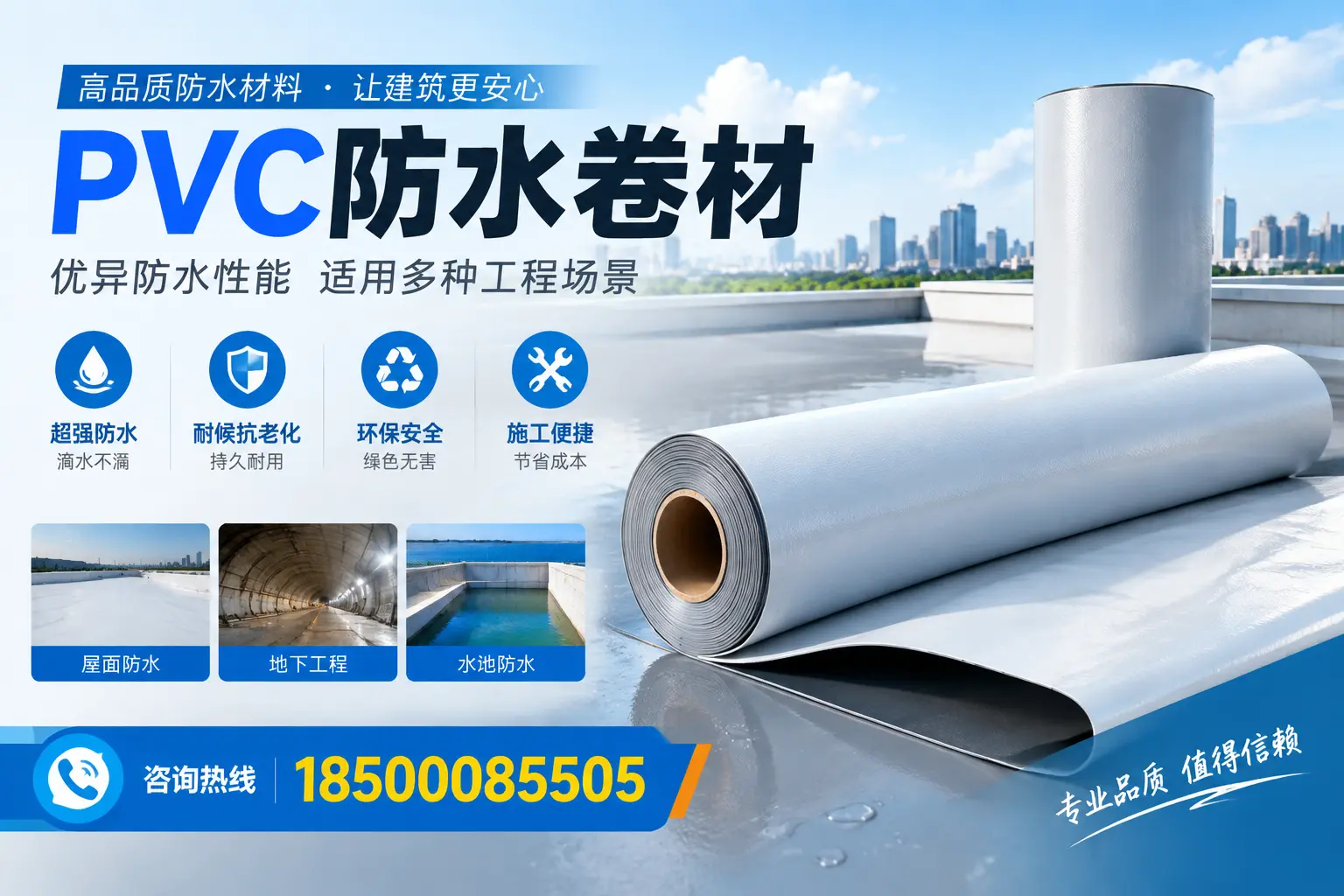 通化PVC防水卷材的价格行情及购买渠道分析
