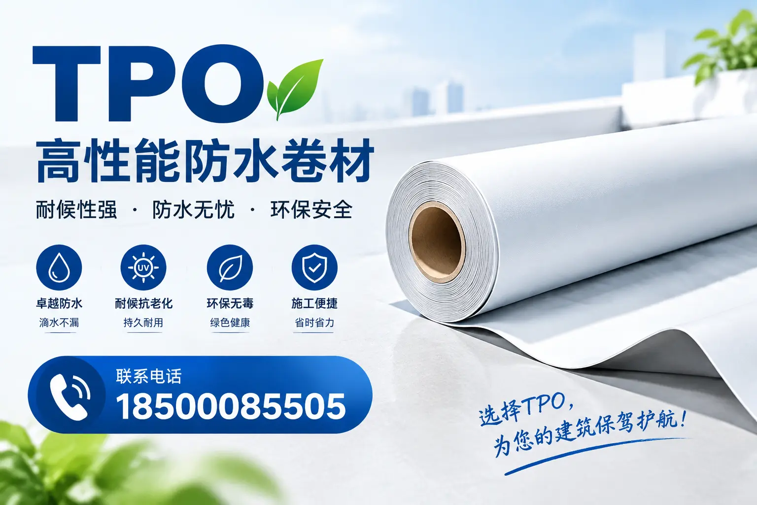 tpo的施工注意事项,确保通化项目顺利进行