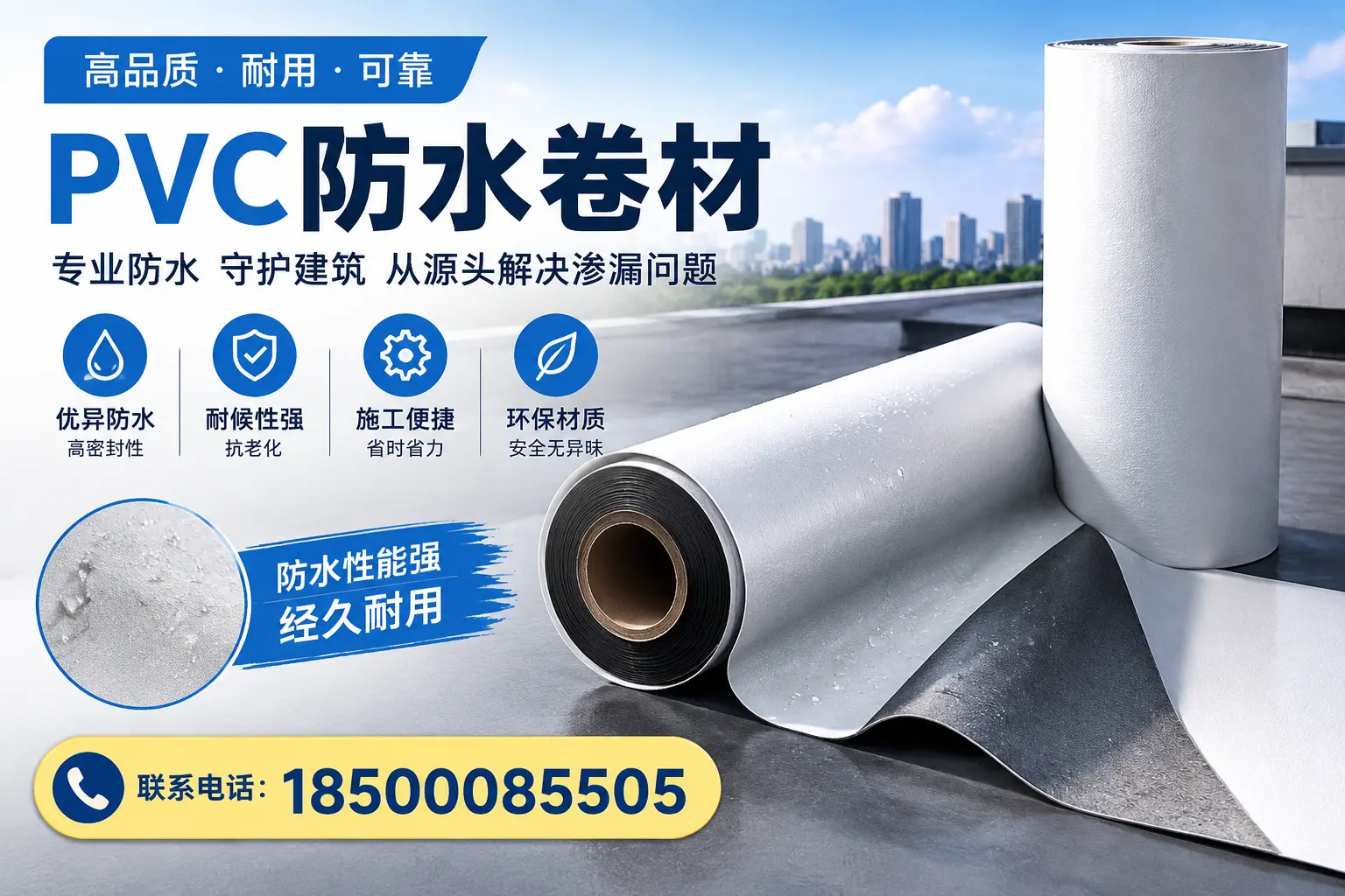 避免坑!在通化选购PVC防水卷材时需注意的事项